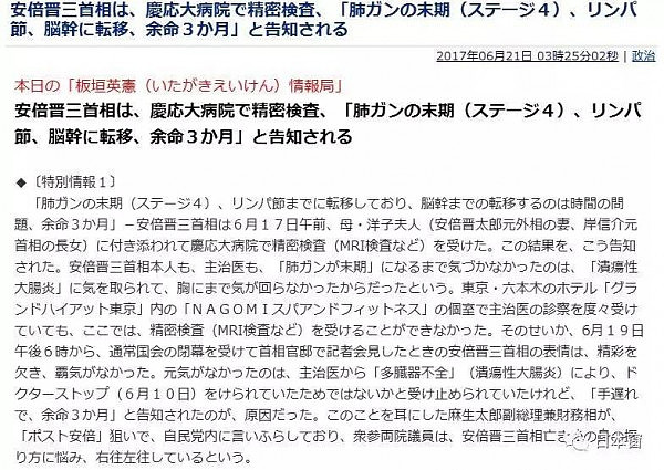 美女主播刚刚去世，安倍又被爆出肺癌晚期，癌症已成为日本人死因第一名！ - 7