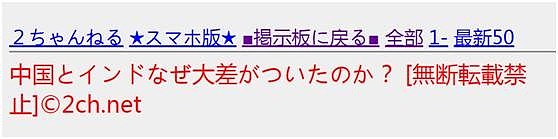 印度为啥比中国差太多？这条帖子在日本火了（组图） - 4