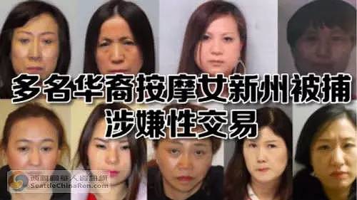 一天接客十几个，每次几十美元，揭秘美国华裔卖淫女的生活（组图） - 3