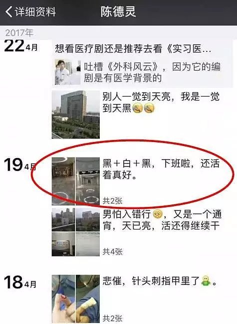 26岁的医生说“下班啦，能活着真好” 相隔两月，就猝死（组图） - 2