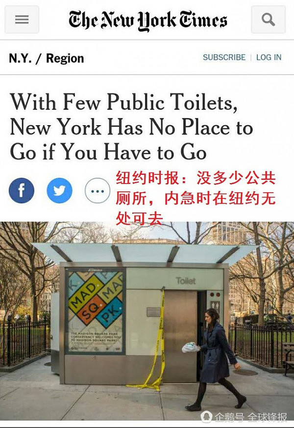 网约公厕？美国纽约街头如厕难，房车改厕所随叫随到（组图） - 8