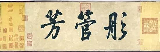 它是传世最早的中国画，价值几亿，却25英镑卖给了大英博物馆（组图） - 9