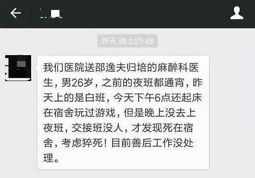 25岁麻醉师熬夜加班猝死 同科室26岁女医生2年前也猝死（组图） - 2