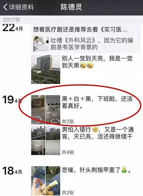 25岁麻醉师熬夜加班猝死 同科室26岁女医生2年前也猝死（组图） - 6