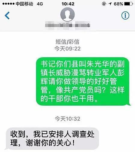 中国女干部短信辱骂退伍军人：让你跪倒喊奶奶（图） - 4