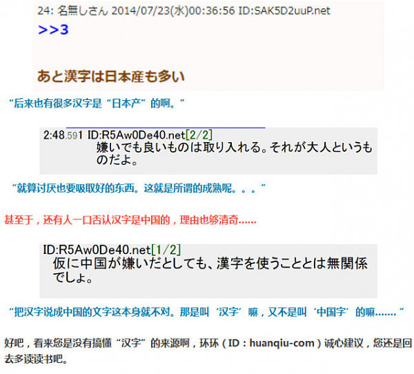 讨厌中国为何还使用汉字？ 日本人被问得一脸懵（图） - 3