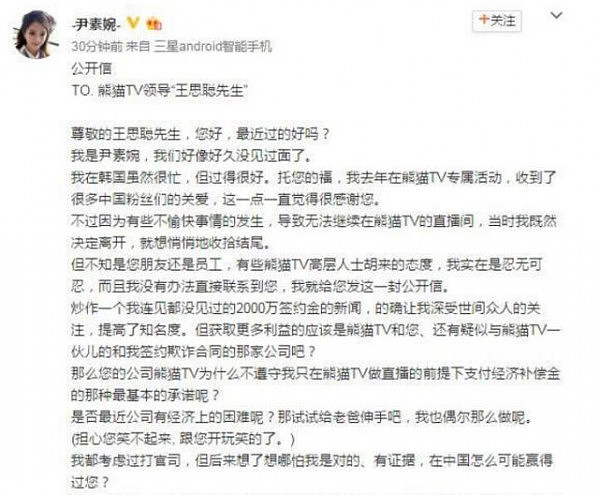 韩第一女主播再向王思聪开炮：给我5千万也不签给你！（图） - 10