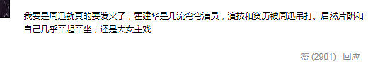 一句话！霍建华《如懿传》片酬5000万 他值吗？ - 4