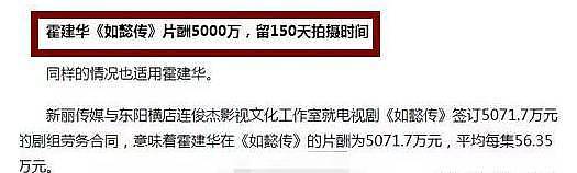 一句话！霍建华《如懿传》片酬5000万 他值吗？ - 6