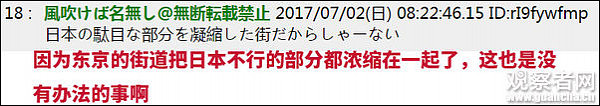 中国人觉得东京又小又脏？日本网民：说得对！（图） - 5