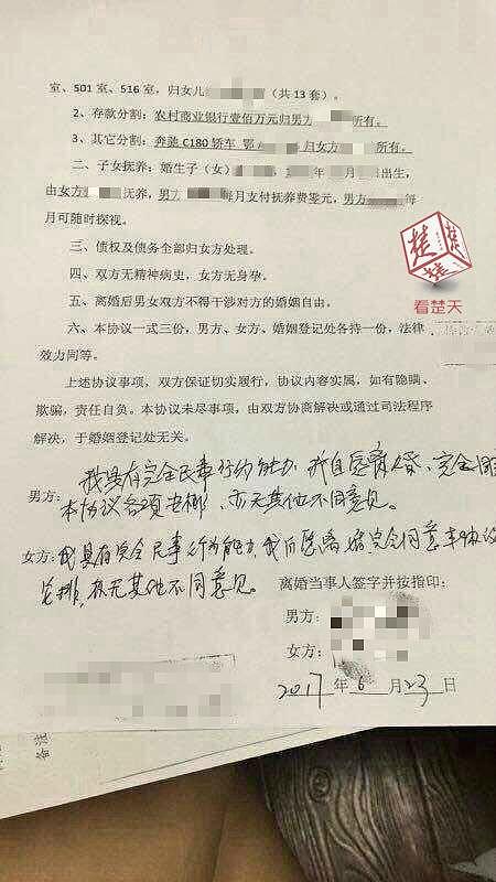 63套房离婚协议网上疯传 当事人对隐私曝光很愤怒