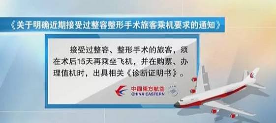 整容脸不让上飞机！这家航空公司出新规 - 3