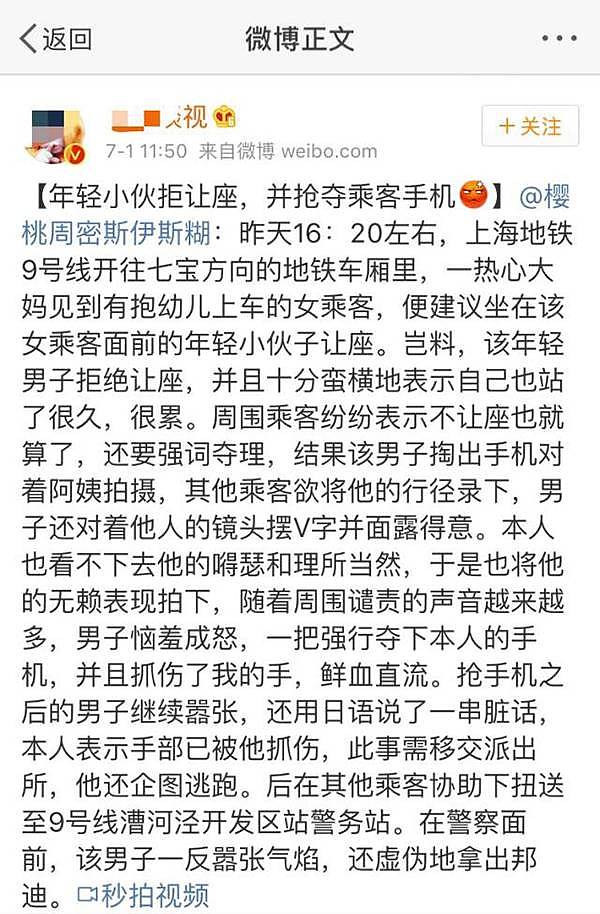 男子地铁拒让座并抢夺拍摄手机：做了1天志愿者太累（组图） - 1