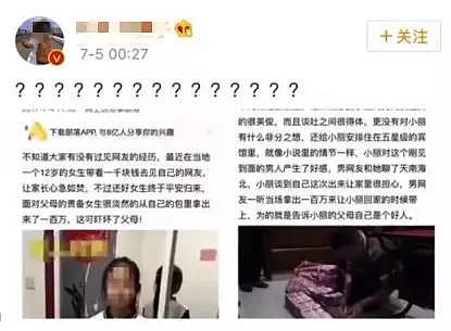 一名12岁女孩偷走家长1000元钱去见网友，回来后身上多了100万元？真相很可恶（图） - 6