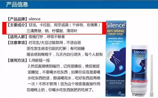 不扒不知道，看看你每天都在用的“止鼾喷雾”，到底有什么成分？ - 5