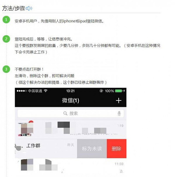 微信群突遭“微信炸弹” 400人手机瞬间瘫痪（图） - 5