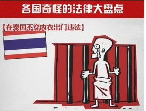 各国奇葩搞笑法律大盘点，英国的这个最奇葩！（组图） - 7