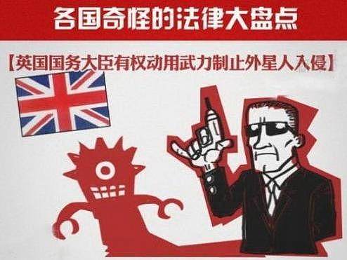 各国奇葩搞笑法律大盘点，英国的这个最奇葩！（组图） - 8