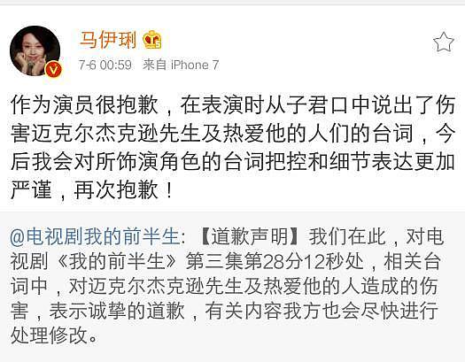 马伊琍涉嫌侮辱迈克尔杰克逊 引网友不满发文道歉