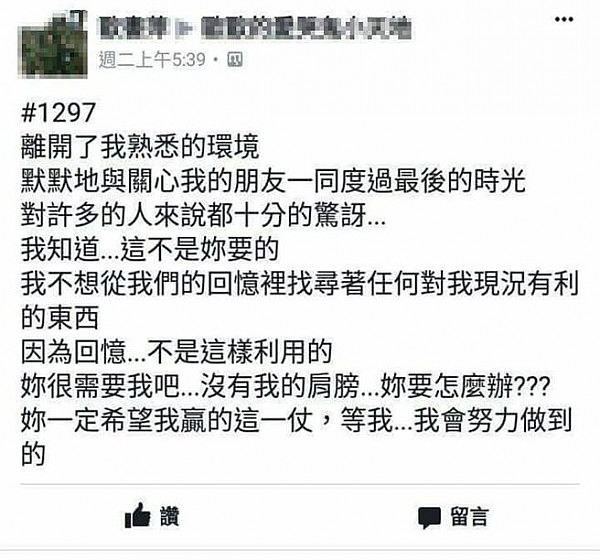 教官在被调职后，还在脸书公开写下一段话给女同学。