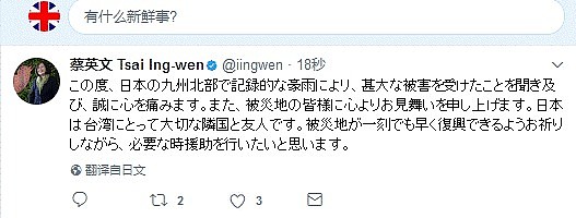 蔡英文颠倒黑白，七七事变发言：日本与台湾是朋友（组图） - 2