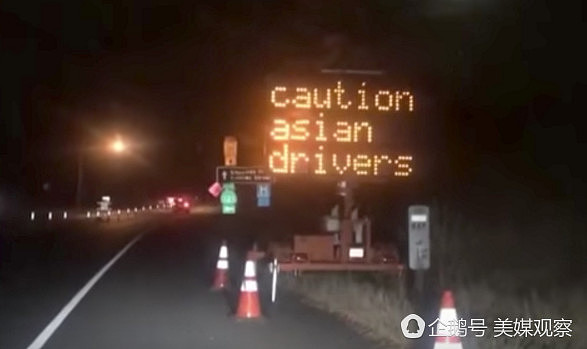 美国加州一个交通指示牌被黑 显示“小心亚裔司机”字样（组图） - 1