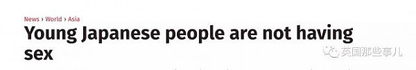 近半日本年轻人没有过性生活！政府为年轻人的啪啪啪问题操碎了心！（图） - 6