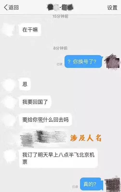 可怕！中国留学生遭遇连环骗术，被假冒身份骗走上万元 - 13