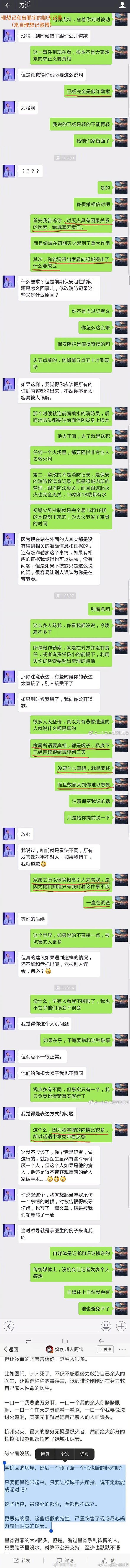 杭州保姆纵火案受害者家属微博发声：我要为妻儿讨公道（组图） - 3