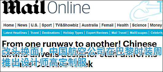 看了中国空姐高定版制服 英媒：其他的都是辣鸡（组图） - 6