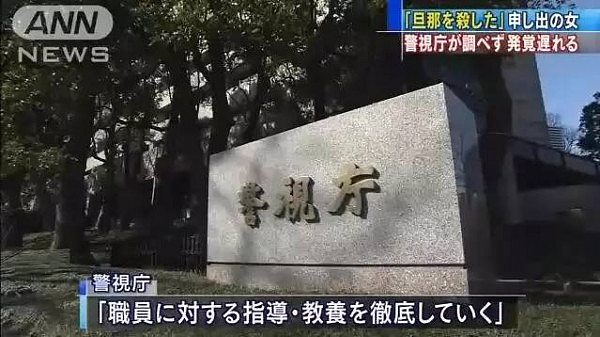 日本妻子杀死丈夫后，自首3次全部失败，活活被岛国警察蠢哭了！ - 8