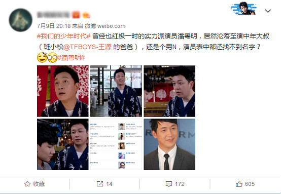 某大号抨击潘粤明从男神变成男N 网友力挺潘粤明 - 1