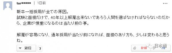 太不合理！在日留学生吐槽日本求职文化（图） - 8