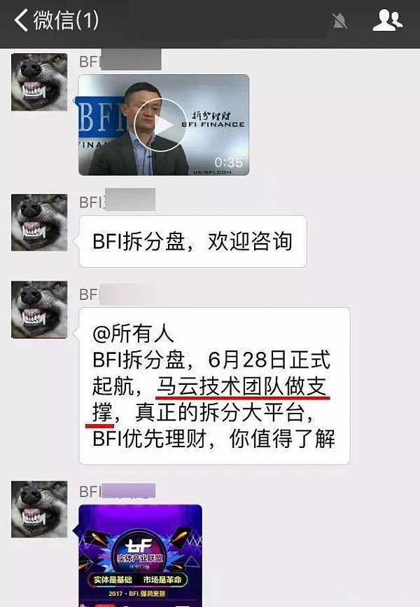 马云你快说！到底收了多少黑钱 竟愿意给传销公司做代言？ - 1