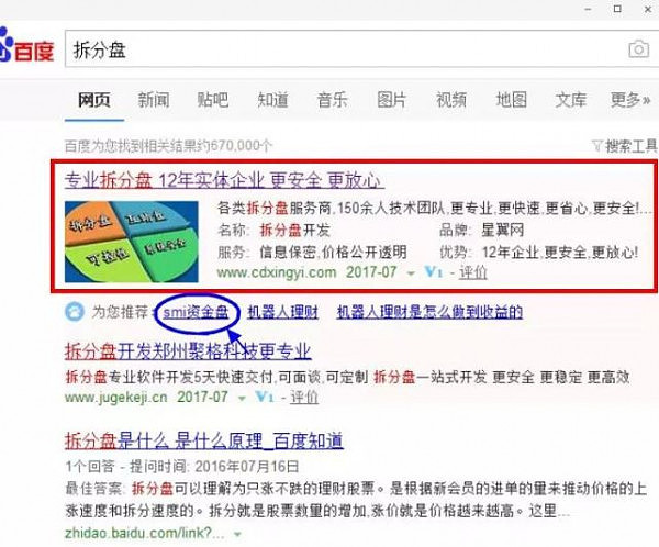 马云你快说！到底收了多少黑钱 竟愿意给传销公司做代言？ - 3