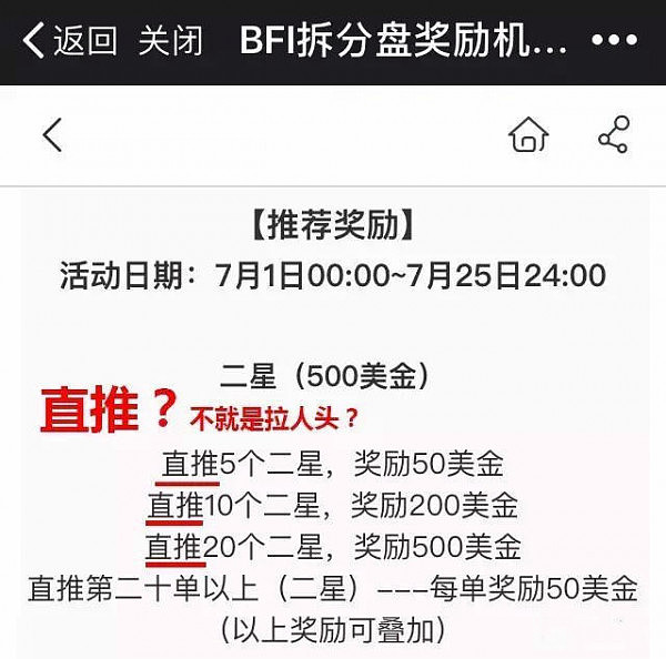 马云你快说！到底收了多少黑钱 竟愿意给传销公司做代言？ - 6