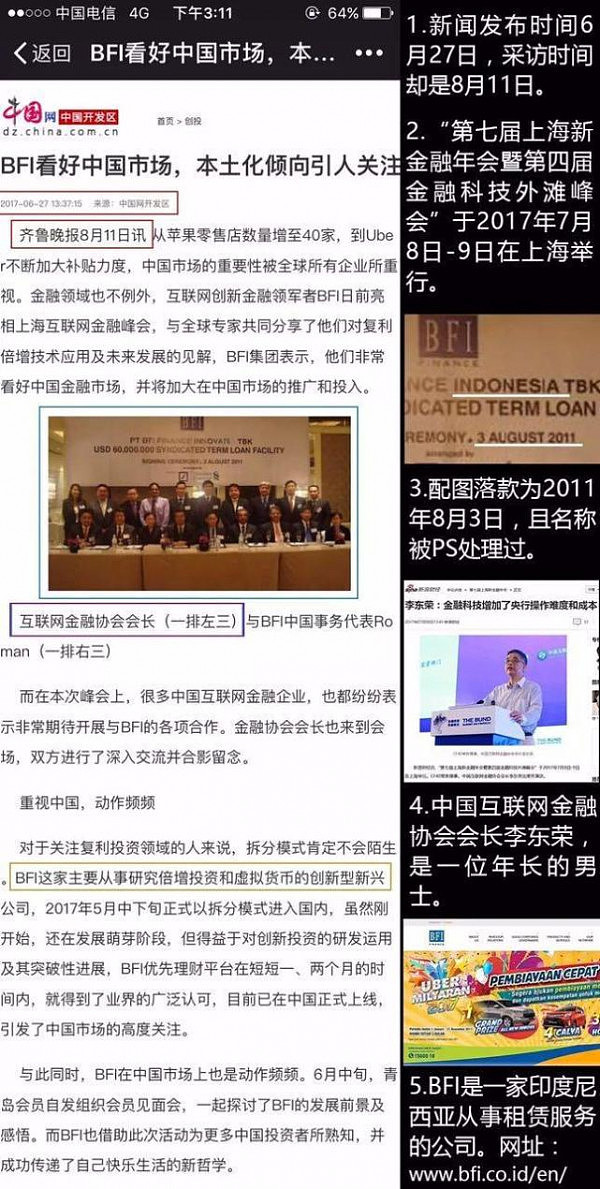 马云你快说！到底收了多少黑钱 竟愿意给传销公司做代言？ - 13