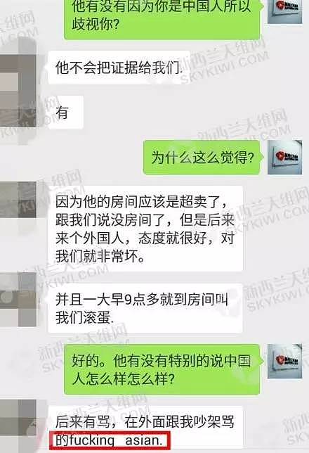 愤怒！中国游客在新西兰无端遭遇辱骂！当事人：“因为我是中国人！” - 5