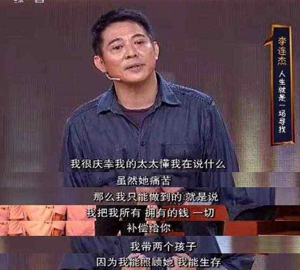 李连杰对前妻说“我对你不是爱”，因为他找到了一个可以为她死的人