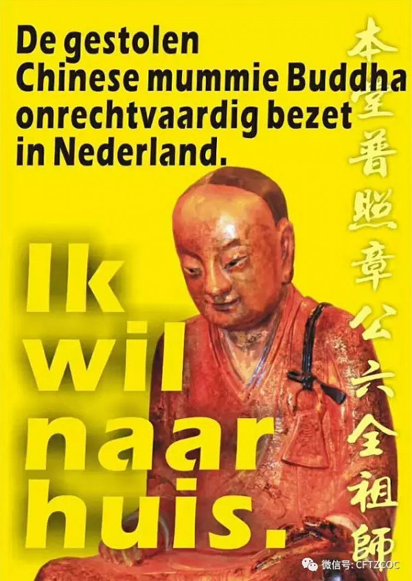 中国村民向荷兰藏家索要肉身坐佛案 荷兰藏家现身：佛像已被一个华人换走了 - 1