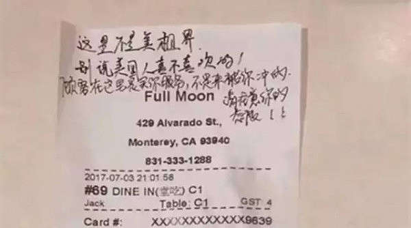 “这不是美租界！我是买你服务的！”中国游客海外餐馆留字条羞辱服务员！却遭网友口诛笔伐。。 - 1