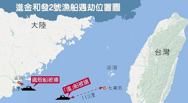 台湾渔船澎湖海域遭抢劫 大陆协助抓捕14名嫌犯（图） - 1