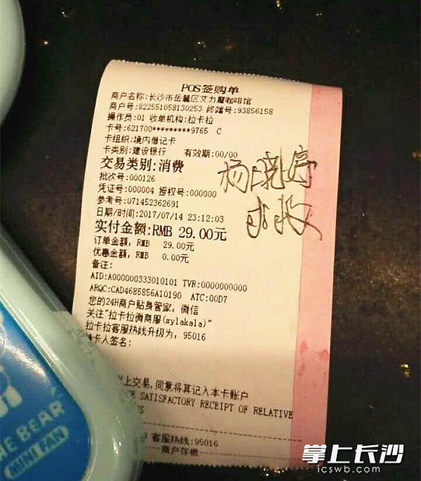 女大学生在签账单上求救 咖啡店长秒懂救人(图) - 1