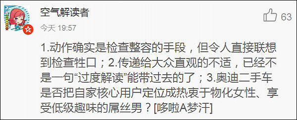 把女性比作二手车！奥迪二手车广告惹众怒 网友：“恶心到我了！”（视频） - 14