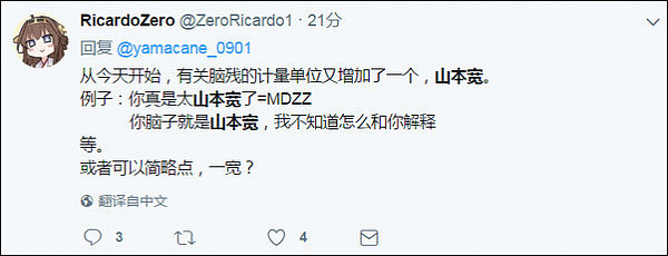 一个叫山本宽的极右“傻帽”促成了“中日友好”，然而台湾网友又…… - 12