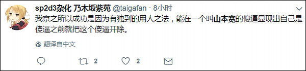 一个叫山本宽的极右“傻帽”促成了“中日友好”，然而台湾网友又…… - 14
