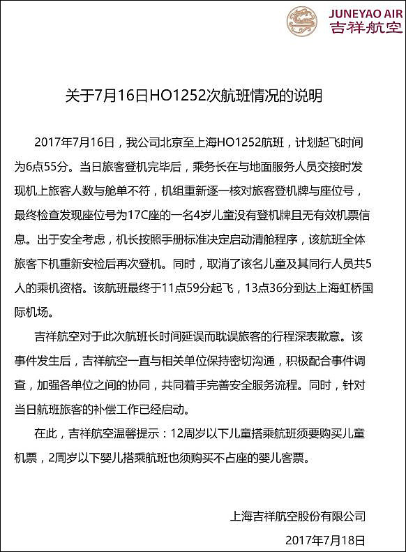 民航局回应“4岁儿童逃票登机”事件：不构成违法犯罪行为（图） - 2