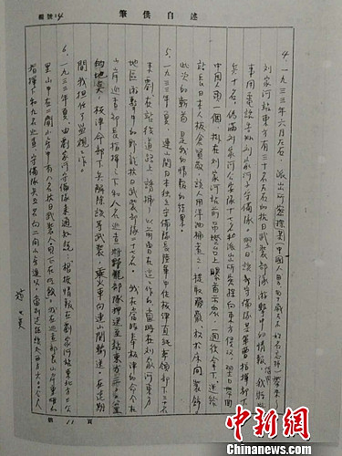 《中央档案馆藏日本侵华战犯笔供选编》中北岛吉人笔供（部分）。中华书局供图