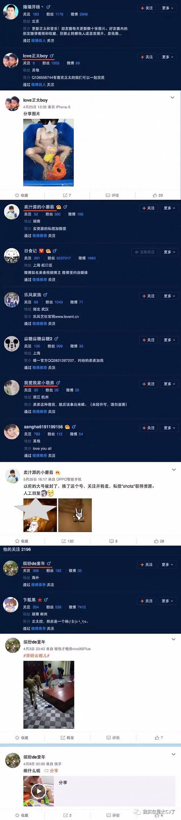 尺度惊人！微博大v被曝猛料！中国90后真人秀男星竟是个恋童癖 对男童原味内裤欲罢不能！ - 17