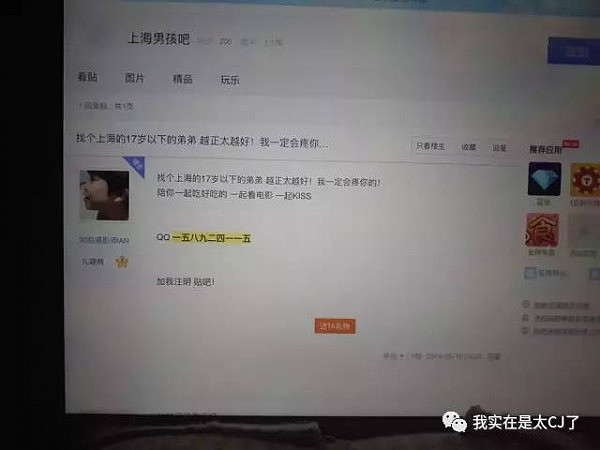 尺度惊人！微博大v被曝猛料！中国90后真人秀男星竟是个恋童癖 对男童原味内裤欲罢不能！ - 58